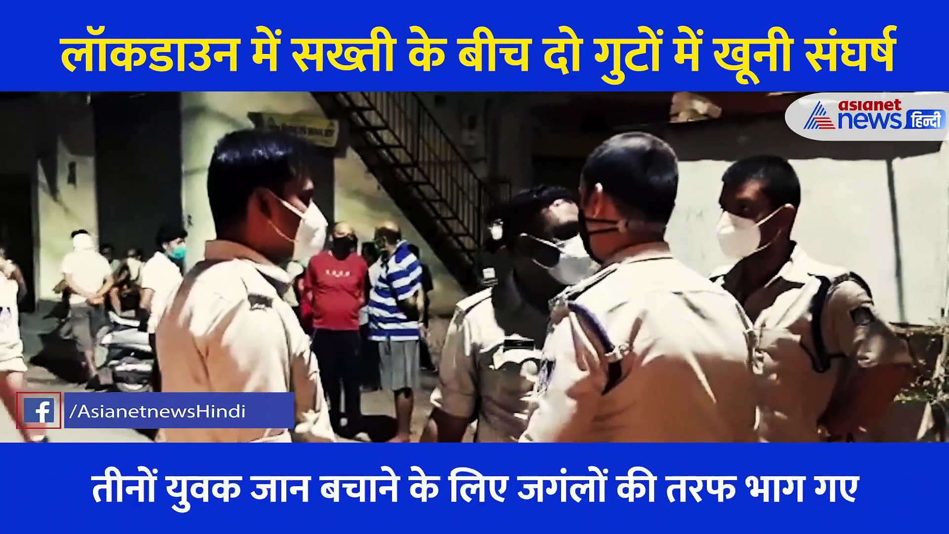 बीच सड़क मौत का तांडव, बदमाशों ने चाकू, तलवार लाठी डंडों से खेला खूनी खेल