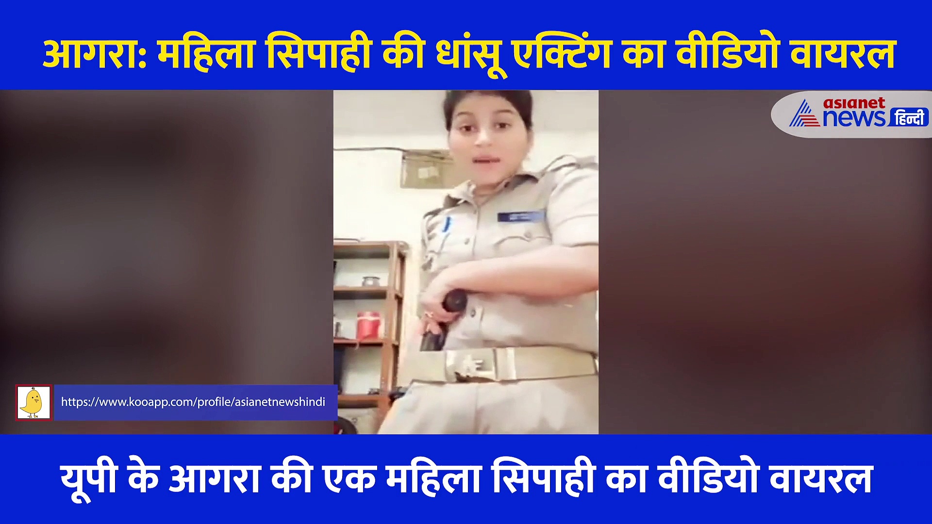 हमारे यहां 5-5 साल के लौंडे...इस डायलॉग पर महिला सिपाही ने की धांसू एक्टिंग, 'साहब' को नहीं आया पसंद