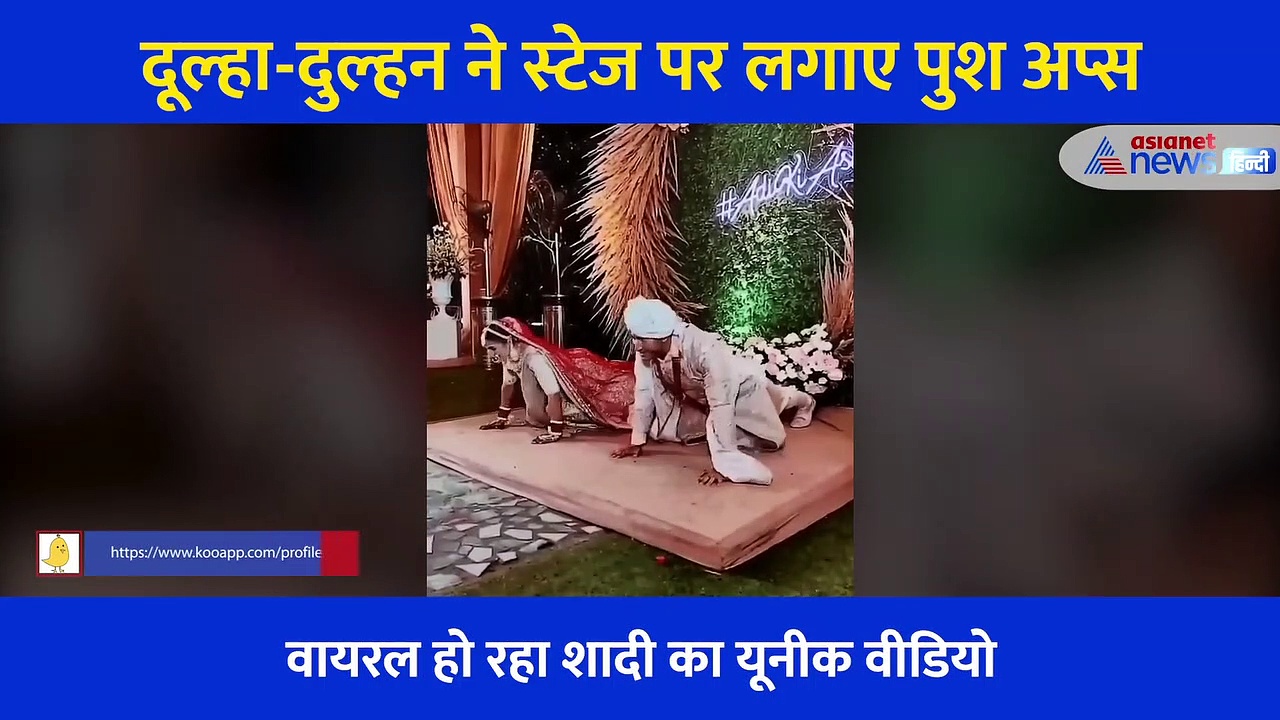 ना रस्म ना वरमाला... स्टेज पर चढ़ दूल्हा दुल्हन ने कुछ ऐसा किया कि हर किसी की नजरें टिक गईं