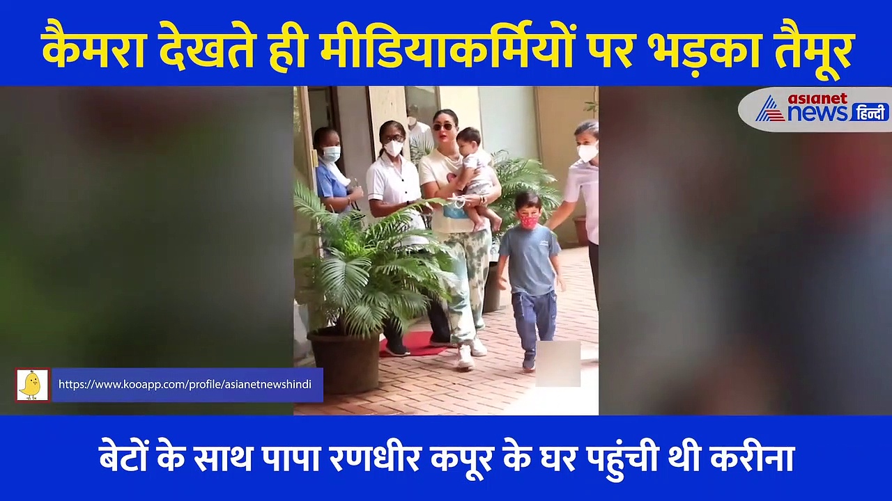 कैमरा देखते ही मीडियाकर्मियों पर भड़का तैमूर... कूदकर दिखाया घूंसा, वायरल हो रहा क्यूट Video