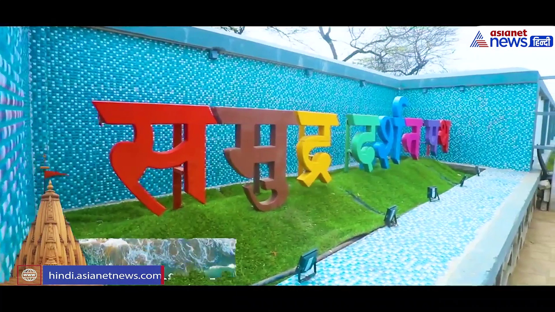 जय सोमनाथः भोलेनाथ की शरण में आ रहे भक्तों को लहरों से बातें कराएगा समुद्र दर्शन पथ...मोदी ने दी कई सौगात