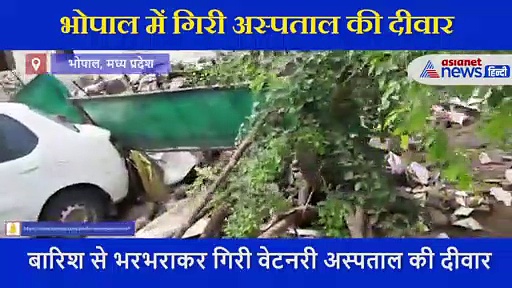 बारिश में भरभराकर गिरी अस्पताल की दीवार, पार्किंग में खड़ी कई गाड़ियों मलबे में दबी