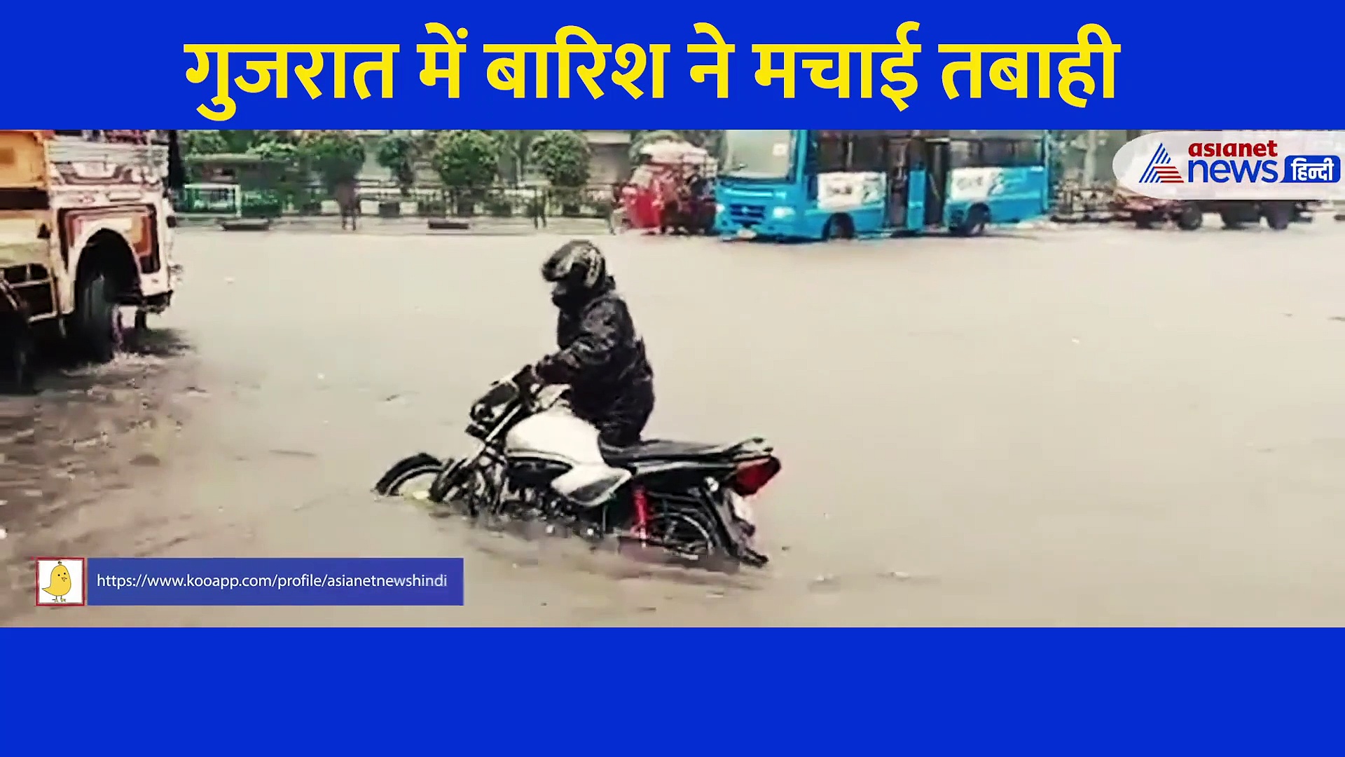 गुजरात में जल प्रलय: तबाही वाली बारिश के खौफनाक Video, जान पर खेल लोगों को बचा रही NDRF की टीम