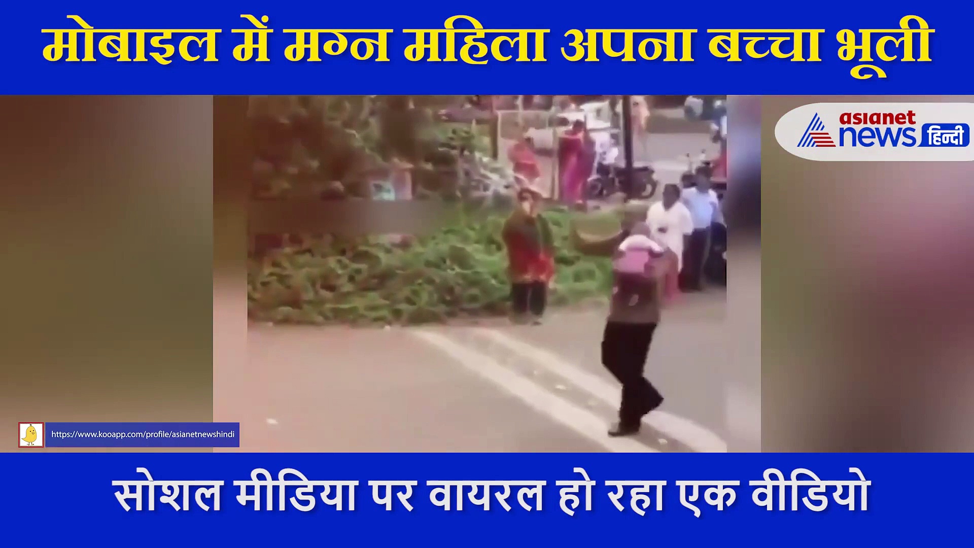 फोन में मग्न मां दुकान में ही छोड़ आई बच्चा, फिर जो हुआ वो हैरान कर देगा... देखें Video