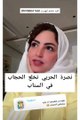 بفيديو عبر السناب شات نصرة الحربي تخلع حجابها