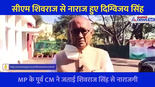 CM शिवराज सिंह चौहान पर भड़के दिग्विजय... कड़क लहजे में दी चेतावनी, सुनिए क्या कहा?