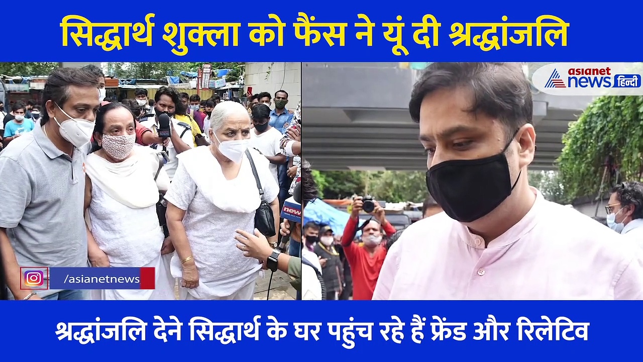 वरुण धवन, मनीष पॉल समेत कई सेलेब्स पहुंचे सिद्धार्थ के घर, हाथों से मुंह छिपा रोती दिखीं गौहर खान