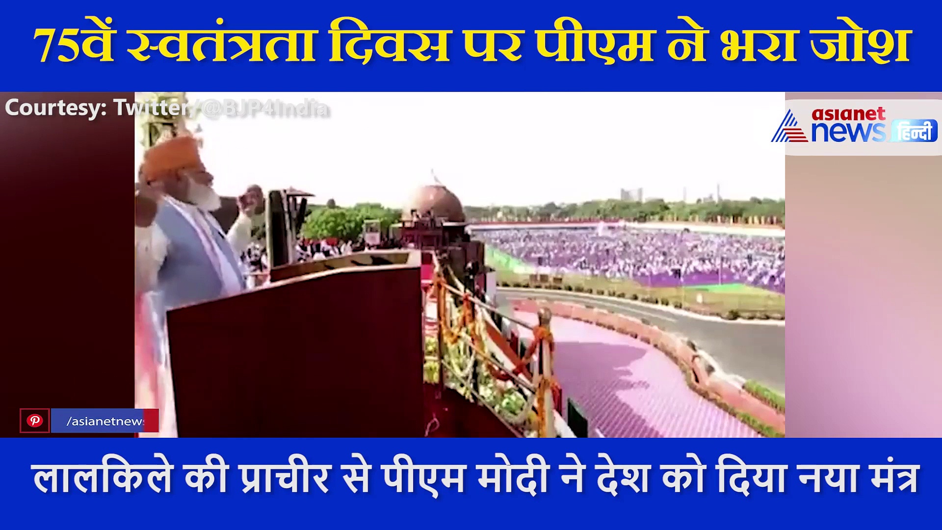 यही समय है, सही समय है.... भारत के भाग्य को फहरा दो, पीएम मोदी ने लालकिले से देश को दिया नया मंत्र