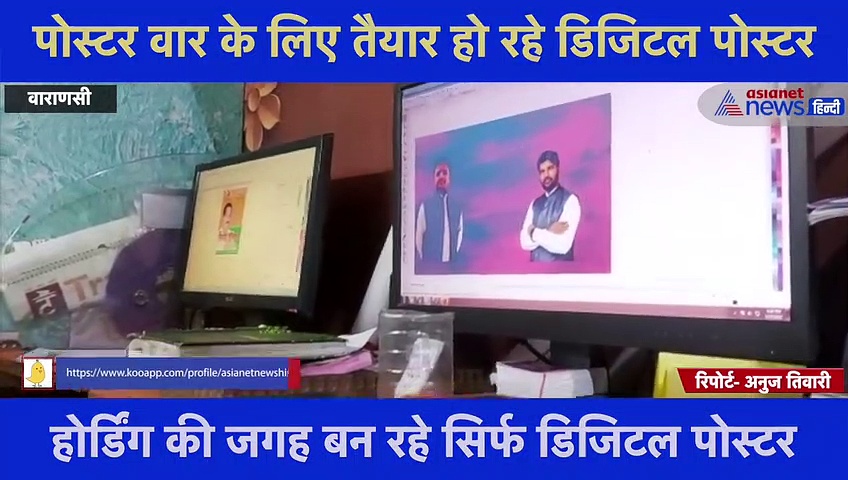 UP चुनाव में डिजिटल पोस्टरों की बढ़ी डिमांड, ग्राफिक डिजाइनरों के पास लगा पार्टियों का जमावड़ा