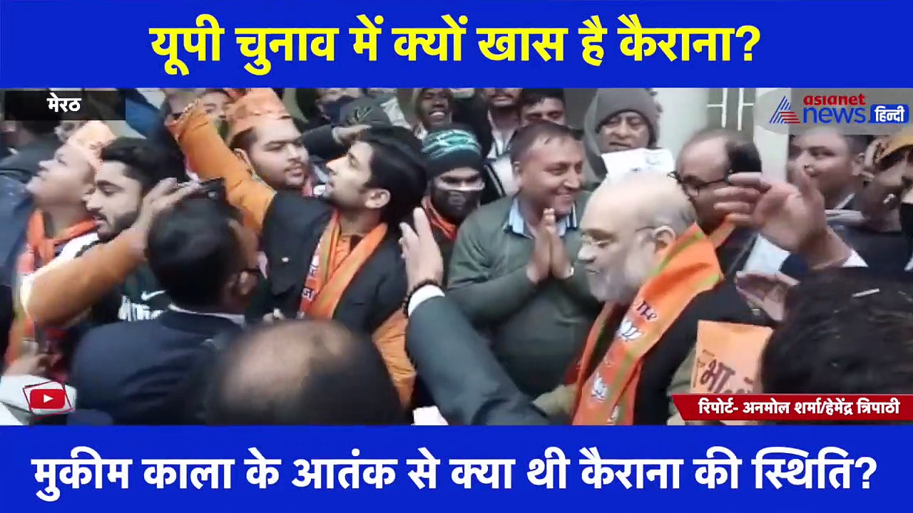 आखिर UP चुनाव में क्यों खास बना कैराना पलायन का मुद्दा? जानिए