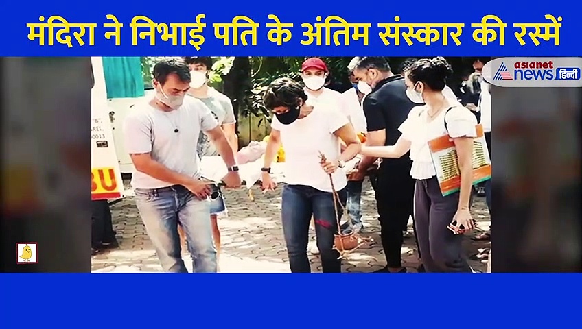 Video: दिल चीर देगा राज कौशल के अंतिम संस्कार का ये वीडियो, पति की बॉडी को देख रोती रहीं मंदिरा