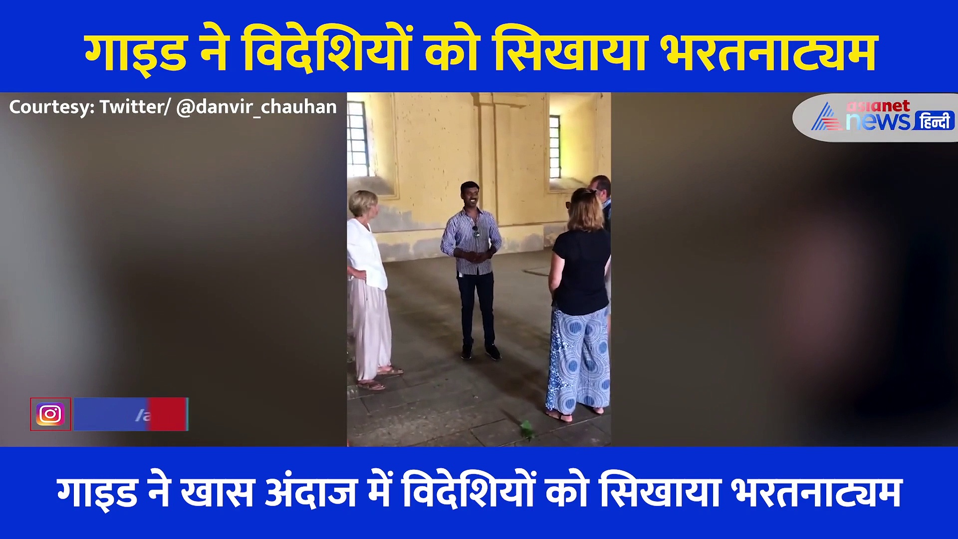 इस गाइड ने जो विदेशियों के साथ किया वो काबिल ए तारीफ है, वीडियो देख हर हिंदुस्तानी को होगा गर्व