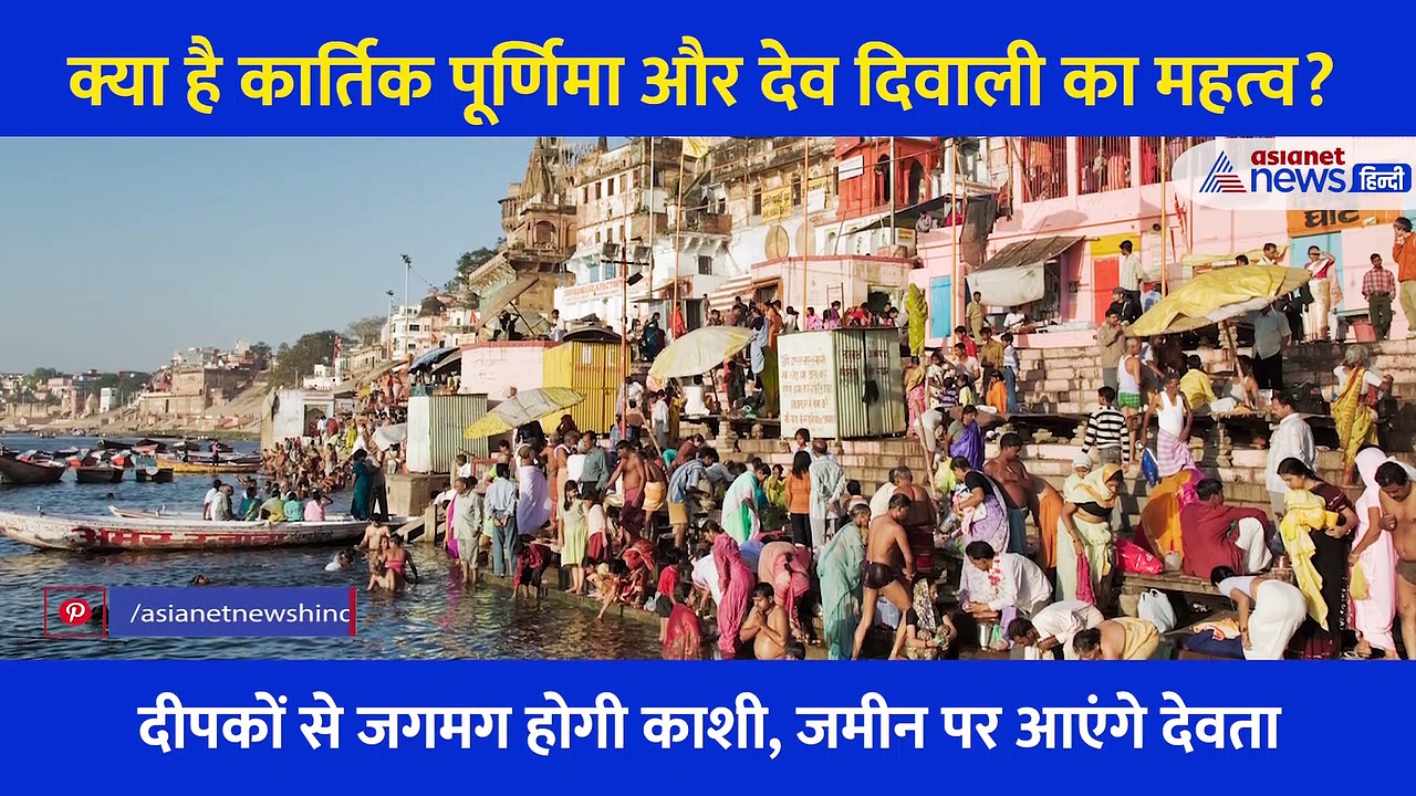 क्या है Kartik Purnima  या Dev Diwali का महत्व? 19 नवंबर को याद रखें ये बातें