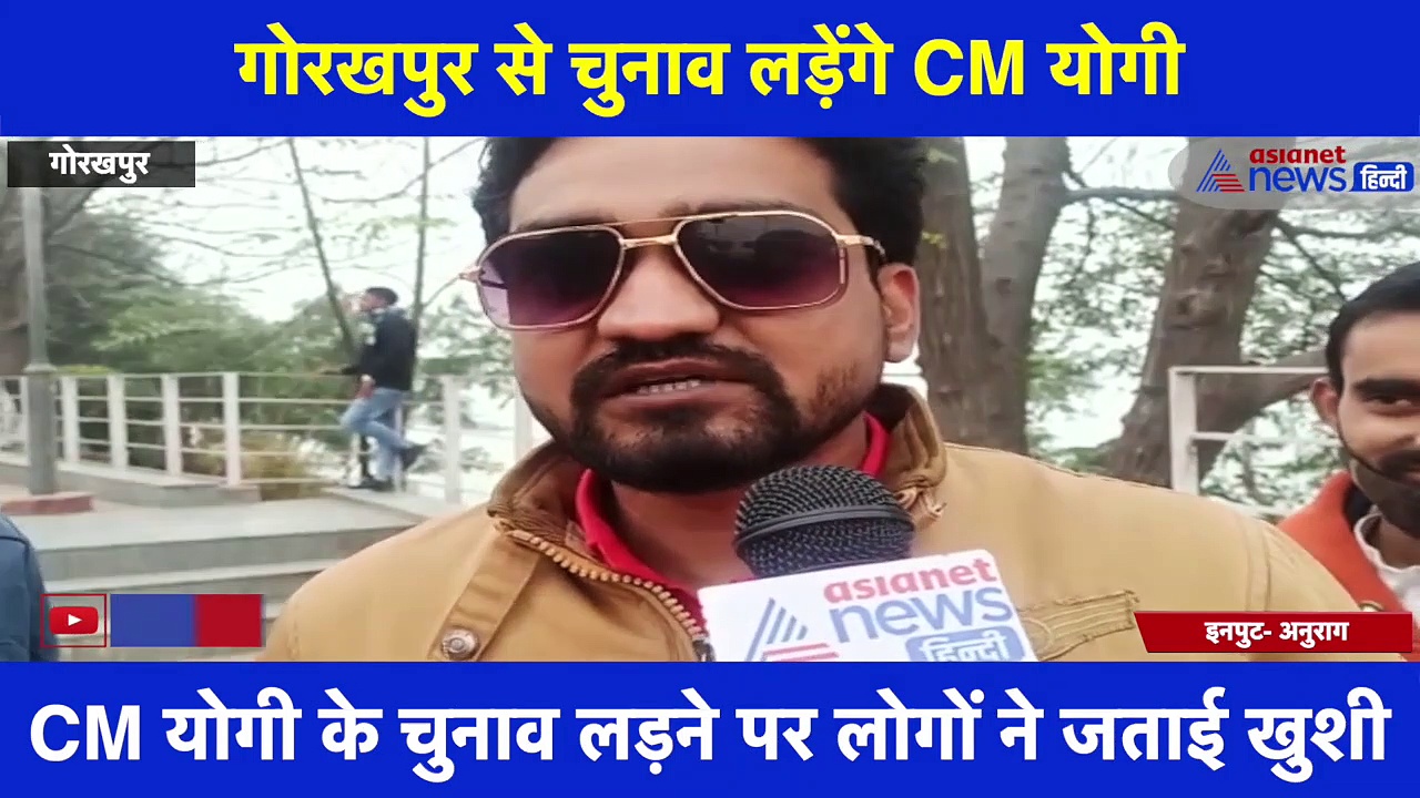 CM योगी का गोरखपुर से टिकट हुआ फाइनल पब्लिक बोली- 'आएंगे तो योगी ही'