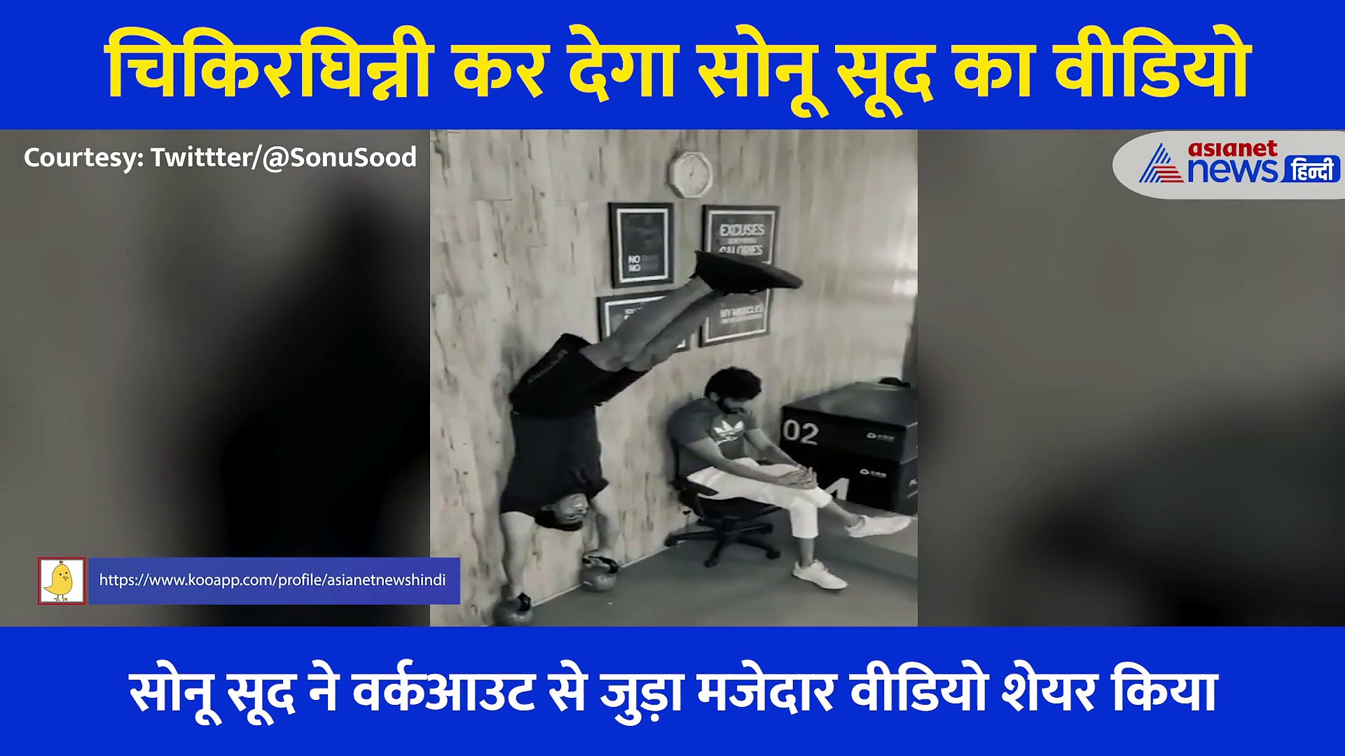 दिमाग को चिकिरघिन्नी कर देगा सोनू सूद का Video, खतरनाक स्टंट कर फैंस को किया हैरान