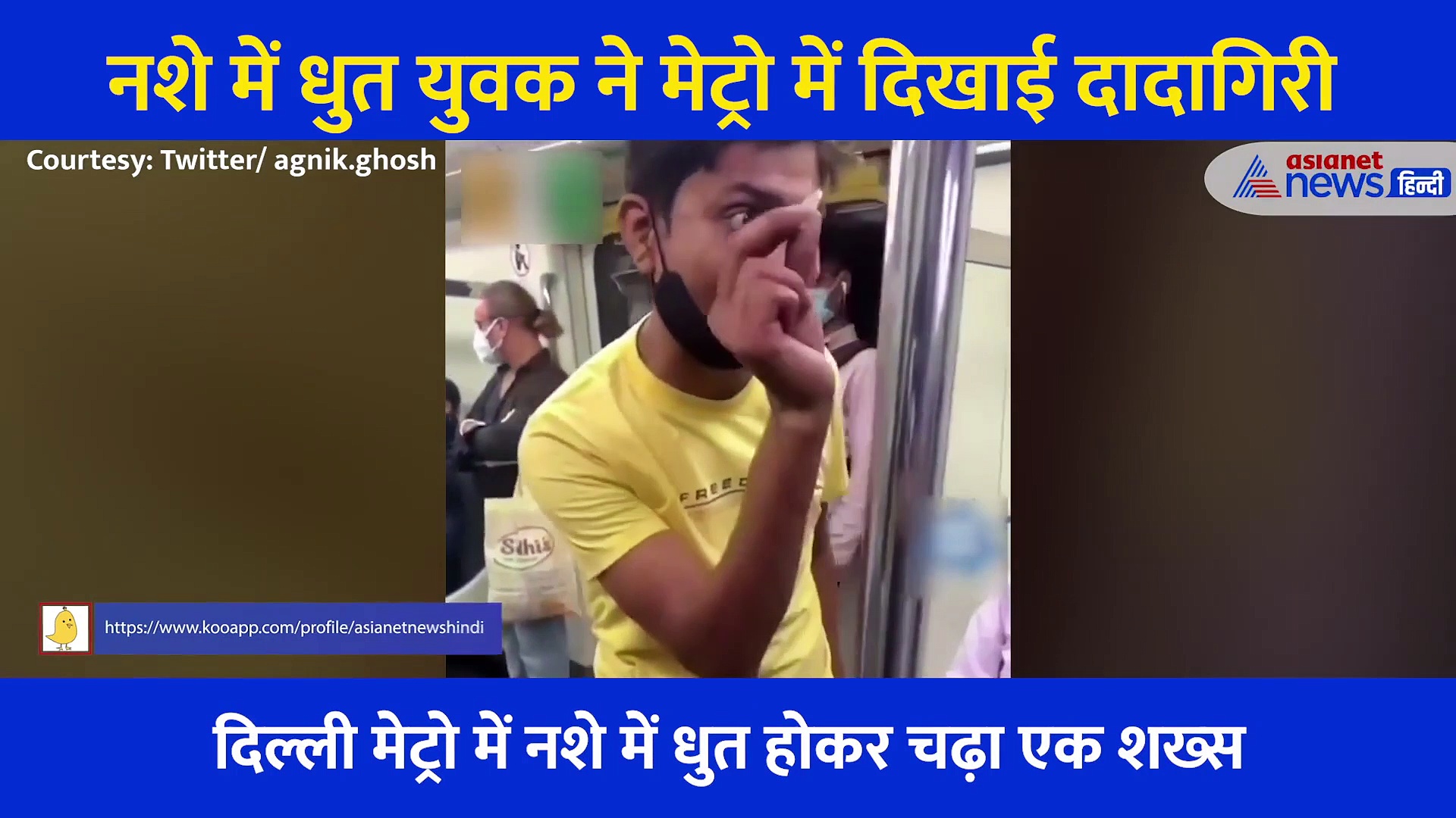 नशे में धुत हो युवक ने मेट्रो में झाड़ी दादागिरी, फिर लोगों ने भी सिखा दिया सबक, देखें Video