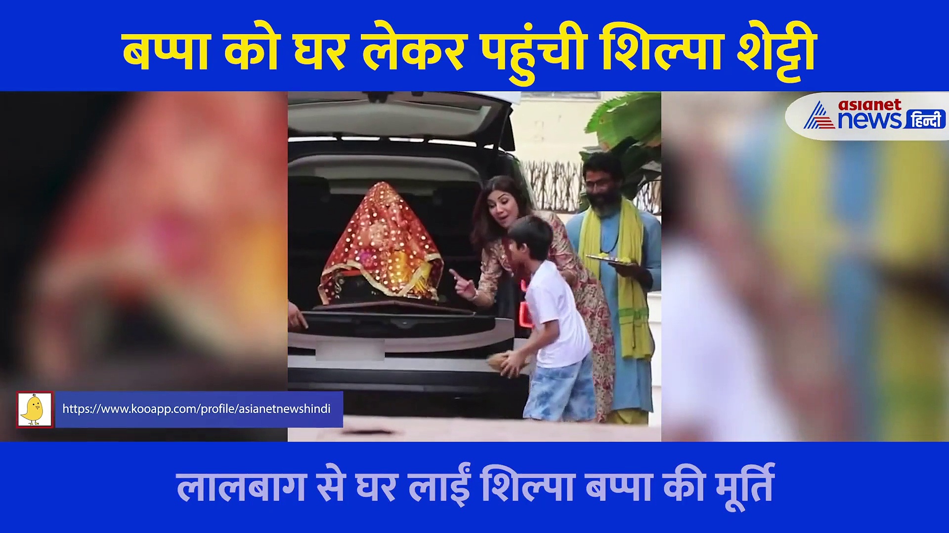 Video: शिल्पा के घर आए बप्पा, राजकुंद्रा की गैरमौजूदगी में बेटे विवान ने ऐसे किया स्वागत, निभाई ये रस्म