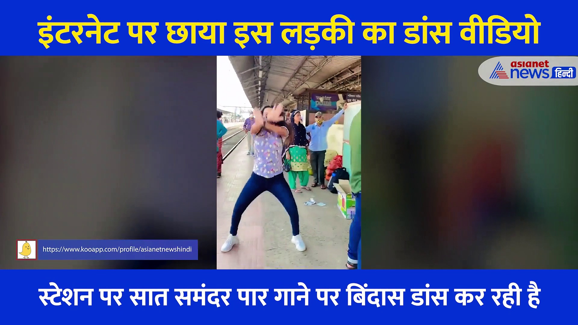 ट्रेन का इंतजार कर रहे थे लोग, अचानक प्लेटफॉर्म पर बिंदास डांस करने लगी लड़की...इंटरनेट पर छाया Video