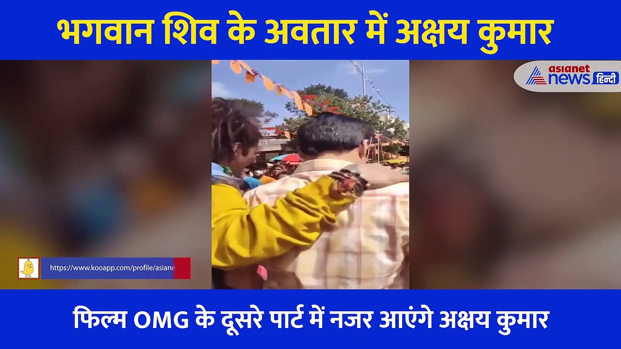 Video: सिर पर जटाएं, भस्म लपेटे... महाकाल के दर्शनों के लिए पहुंचे अक्षय कुमार, शिव के अवतार में आए नजर