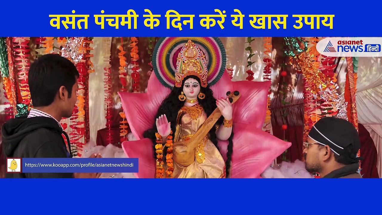 ज्ञान, बुद्धि और संगीत की देवी है मां सरस्वती... कृपा पाने के लिए वसंत पंचमी के दिन करें ये उपाय