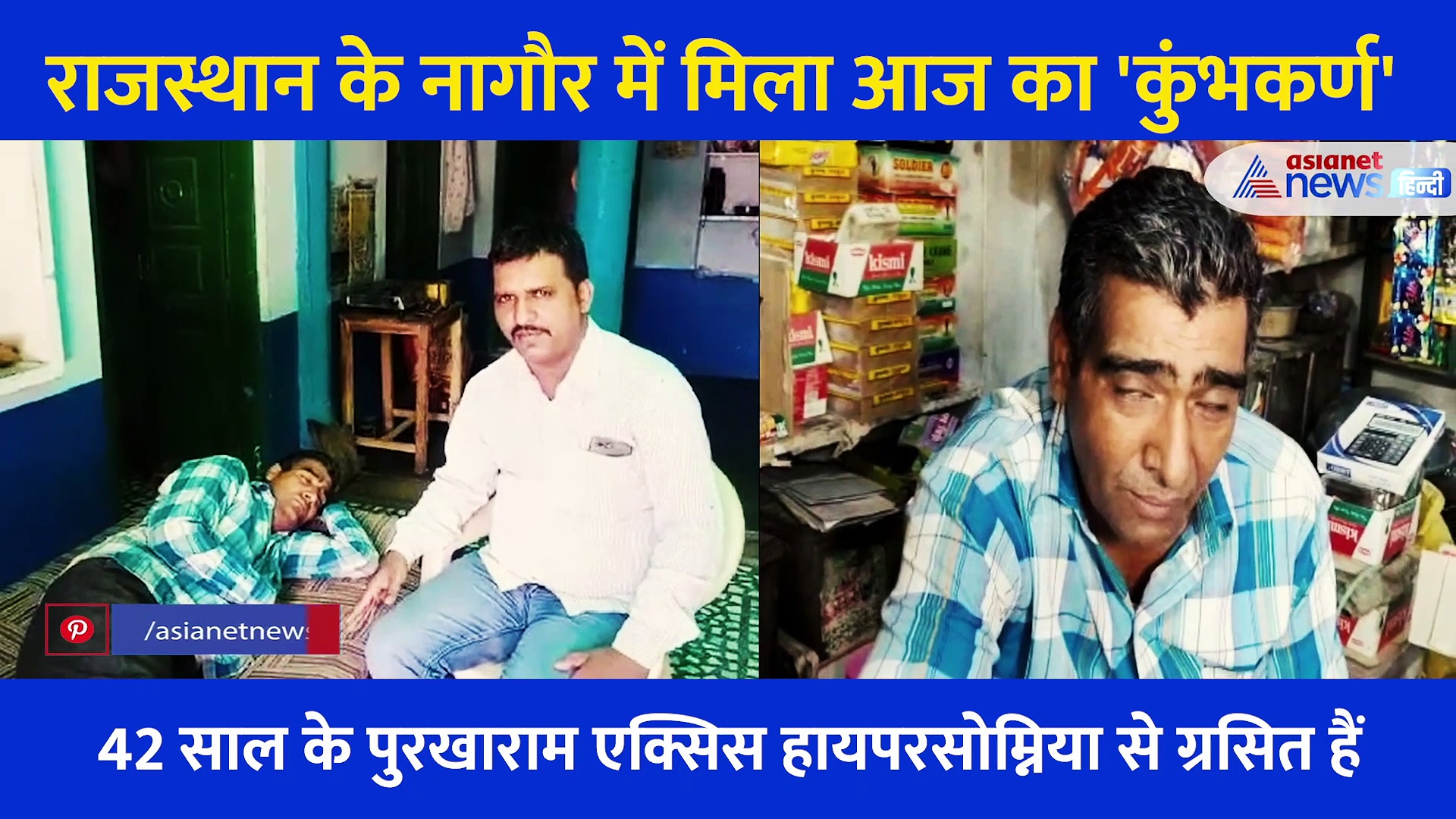 महीने के 25 दिन सिर्फ सोता है ये शख्स, खाने से लेकर नहाने तक सब कुछ नींद में होता है