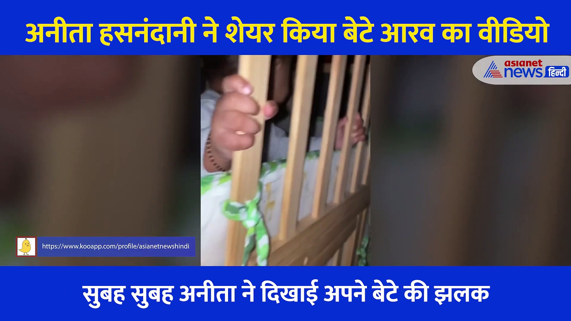 बड़ा हो रहा अनीता हसनंदानी का बेटा... पालने में बैठ की ऐसी क्यूट हरकत, मां ने कैमरे में कर लिया कैद