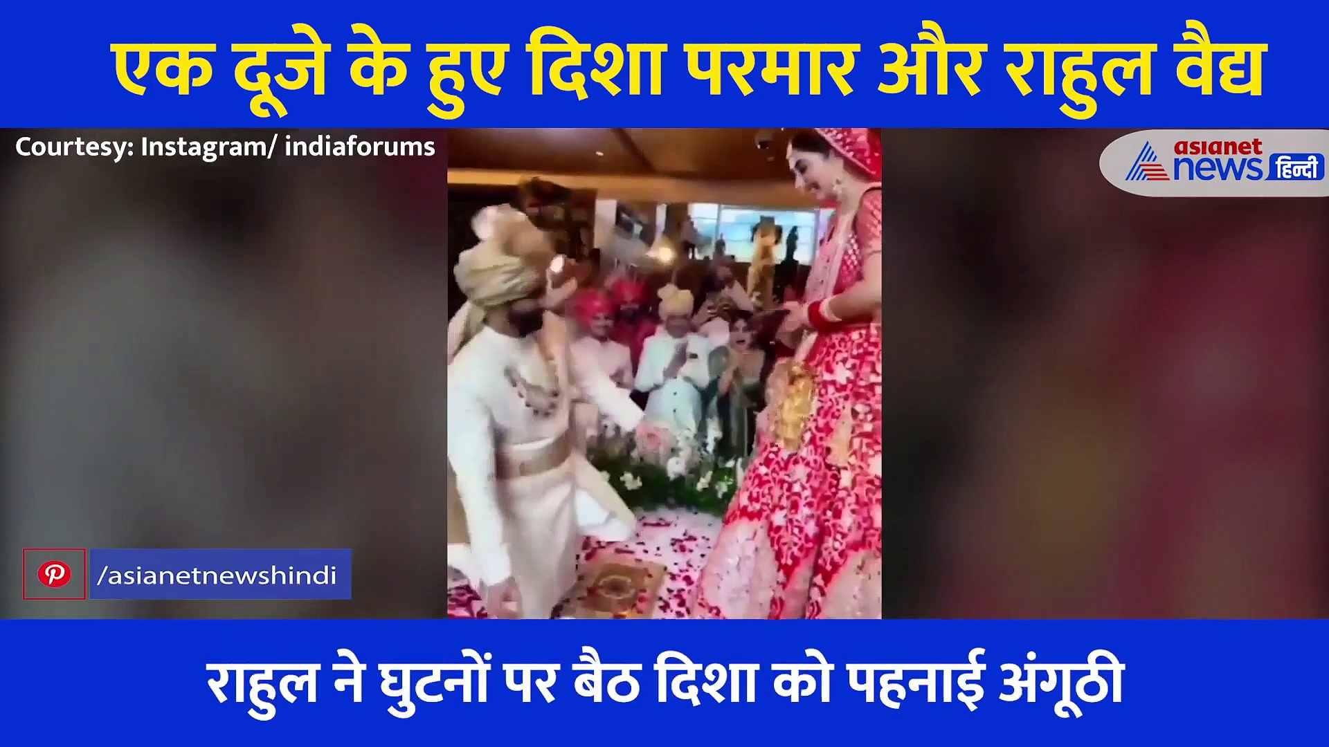 स्टेज पर अपनी दुल्हन को देख खुद को ऐसा करने से नहीं रोक पाए राहुल, दिशा भी हो गईं शर्म से लाल