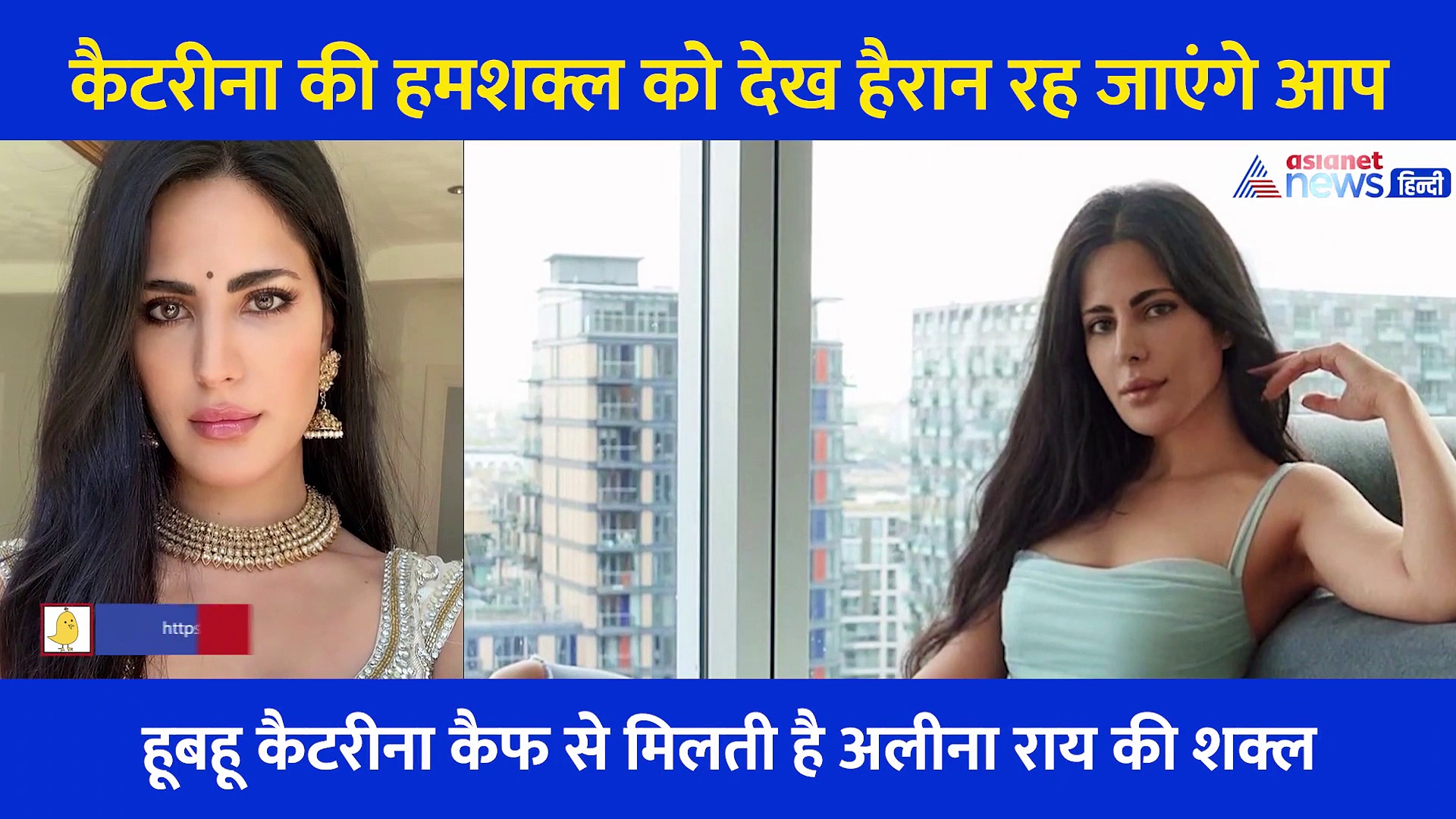 सोशल मीडिया पर छाई  Katrina Kaif की हमशक्ल, वीडियो और फोटो देख आप भी रह जाएंगे दंग
