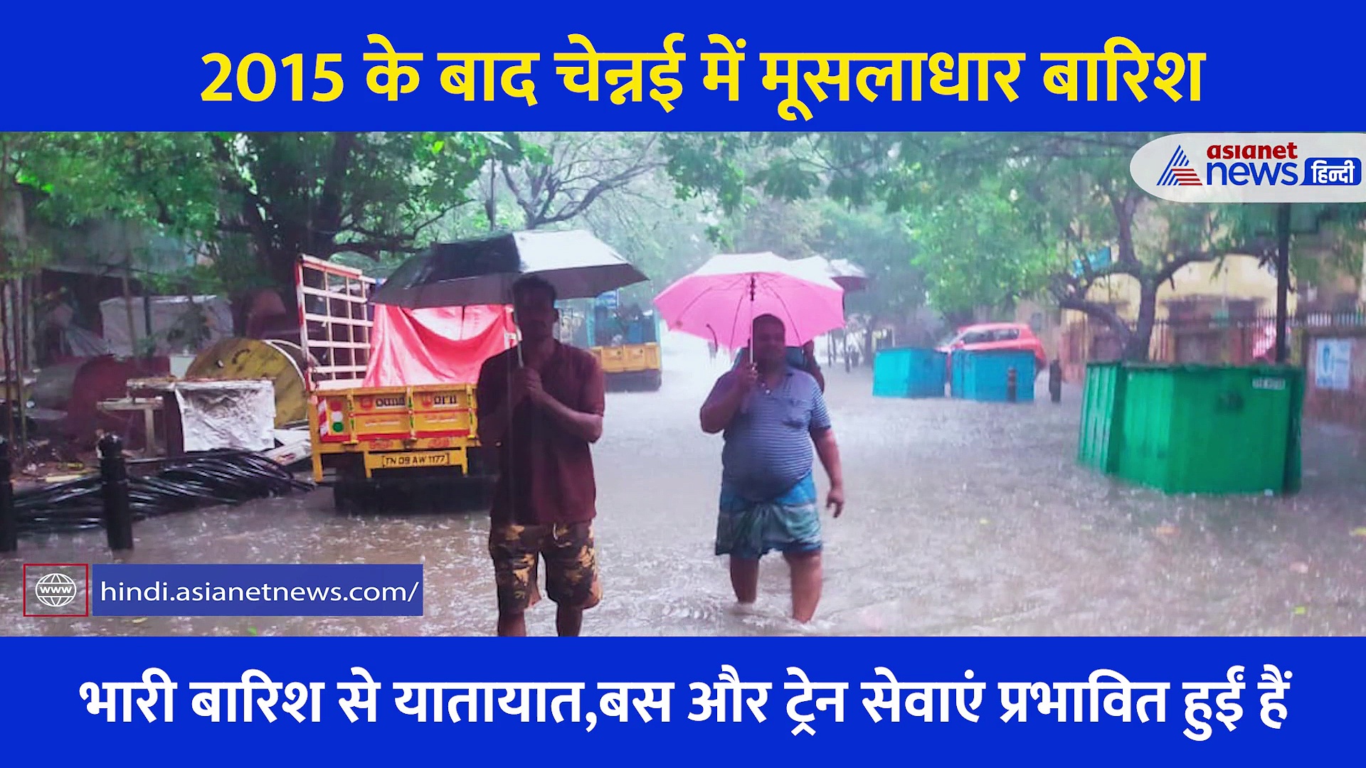 Video: बारिश से त्राहिमाम करता Chennai, मुसीबत में फंसे लोग... सड़कें लबालब, घर भी डूबे