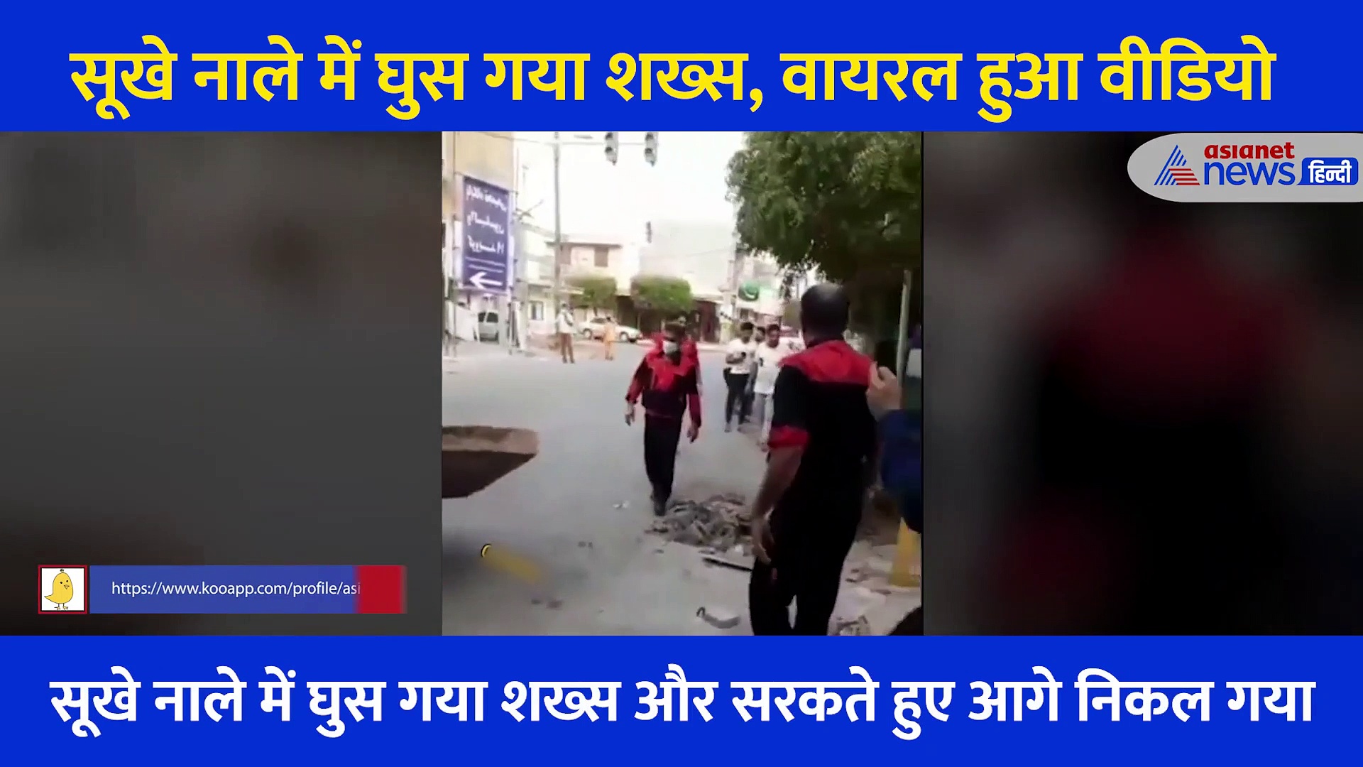 ऐसी जगह फंस गया शख्स... निकालने के लिए बुलानी पड़ी जेसीबी और आयरन कटर, वीडियो हुआ वायरल