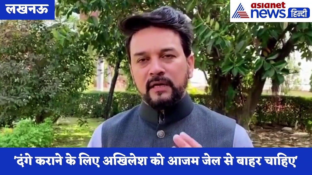 केंद्रीय मंत्री अनुराग ठाकुर का अखिलेश के बयान पर जवाब ,कहा- वे कभी शांतिपूर्ण मतदान नहीं चाहते