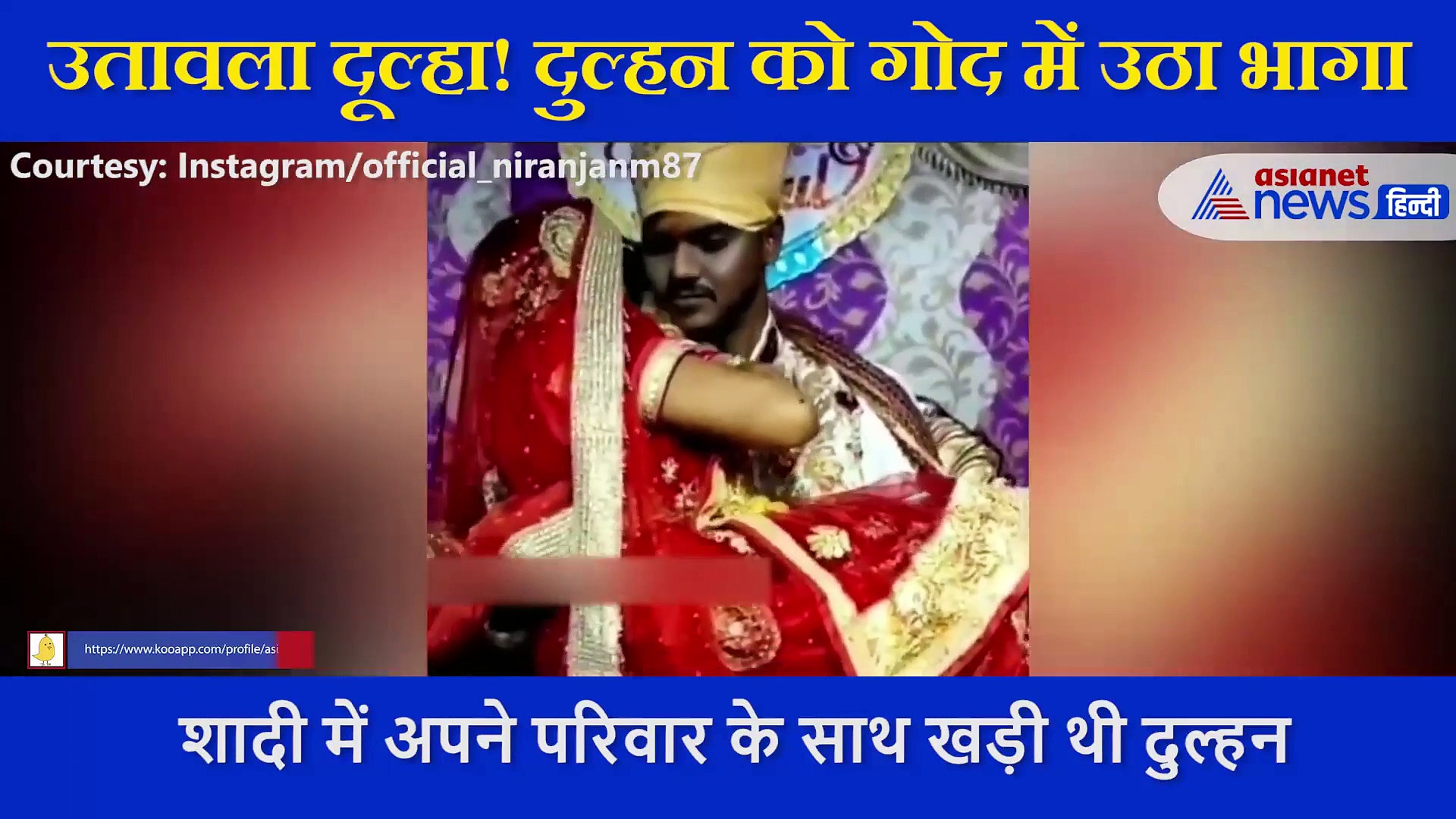 Viral Video: दुल्हन को देख दूल्हे ने की ऐसी हरकत, लोग बोले ऐसी भी क्या जल्दी थी घर पर ही कर लेते