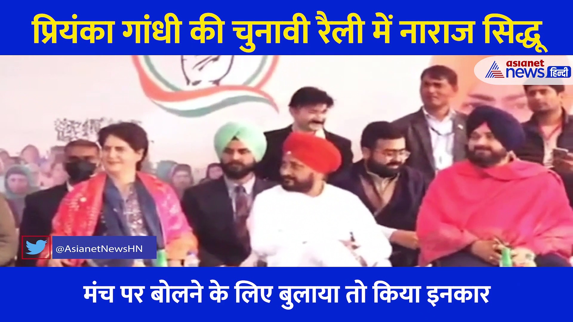 Priyanka की धुरी रैली में मंच से सिद्धू का बोलने से इंकार, उठे हाथ जोड़, कहां चन्नी को बुलवा लो