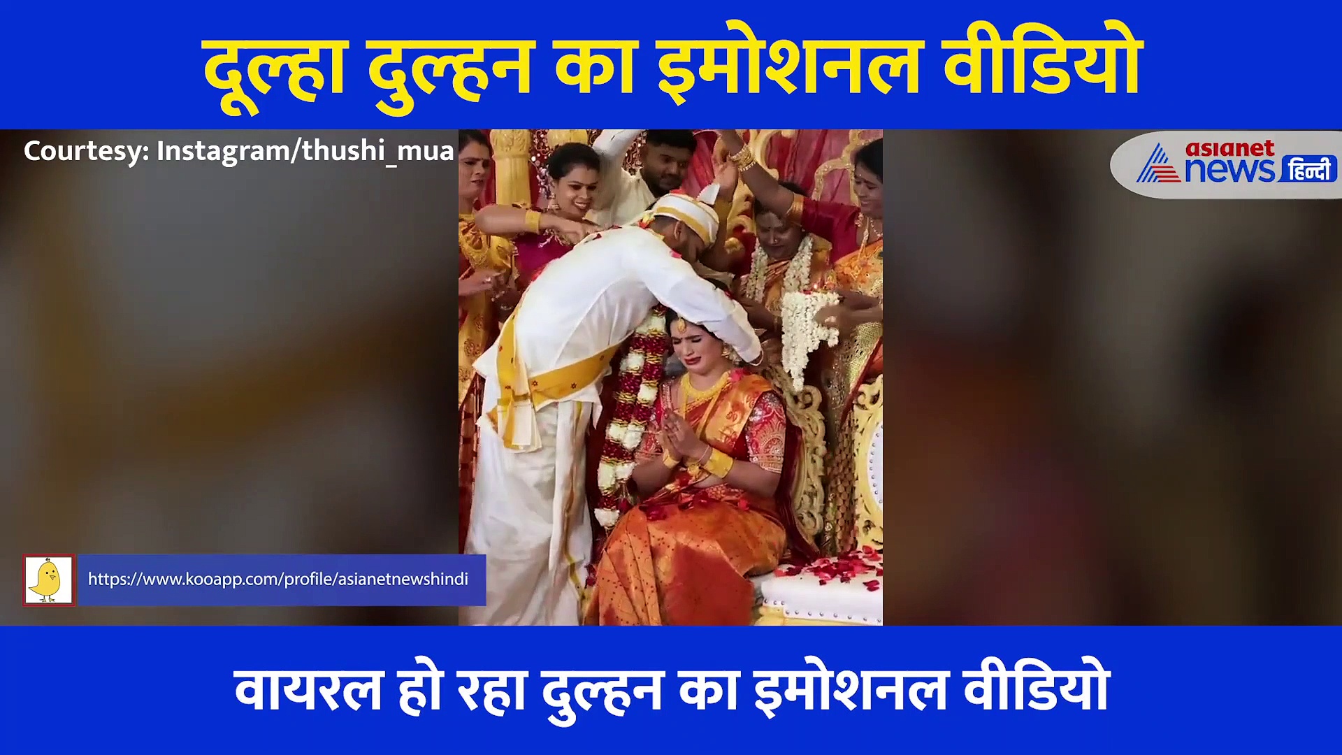 स्टेज पर हाथ जोड़कर बैठी दुल्हन के साथ दूल्हे ने किया कुछ ऐसा, वहीं फूट फूटकर रोने लगी