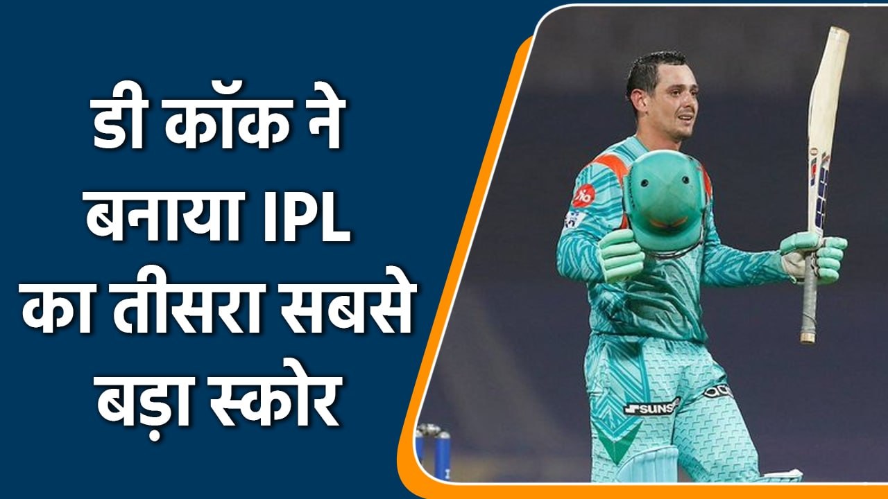 IPL 2022: Records tumble as Quinton de Kock smashed 3rd individual score | वनइंडिया हिन्दी