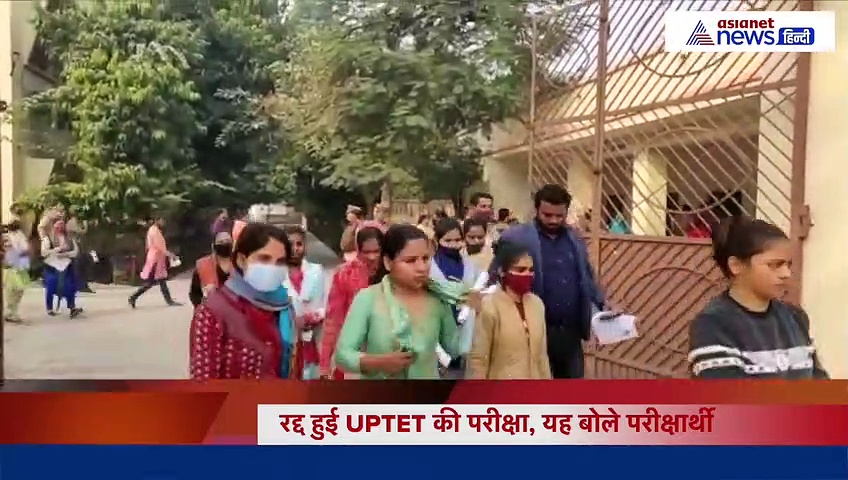 Video: रद्द हुई UPTET की परीक्षा, यह बोले परीक्षार्थी