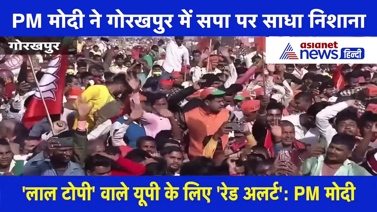 PM मोदी का सपा पर सीधा हमला, कहा- 'लाल टोपी' वाले UP के लिए 'रेड अलर्ट'