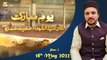 Youm e Mubarak | Syed-Ush-Shuhada | Hazrat Ameer Hamza R.A | Part - 3 | 18th May 2022 | ARY Qtv