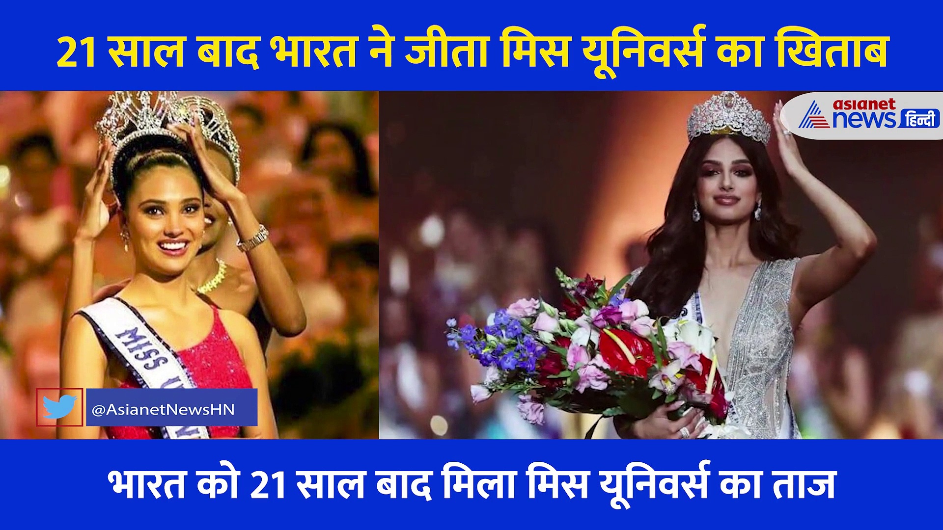 जानें कौन हैं Harnaaz Sandhu जो बनीं  Miss Universe, इस सवाल के जवाब ने कर दिया था Impress