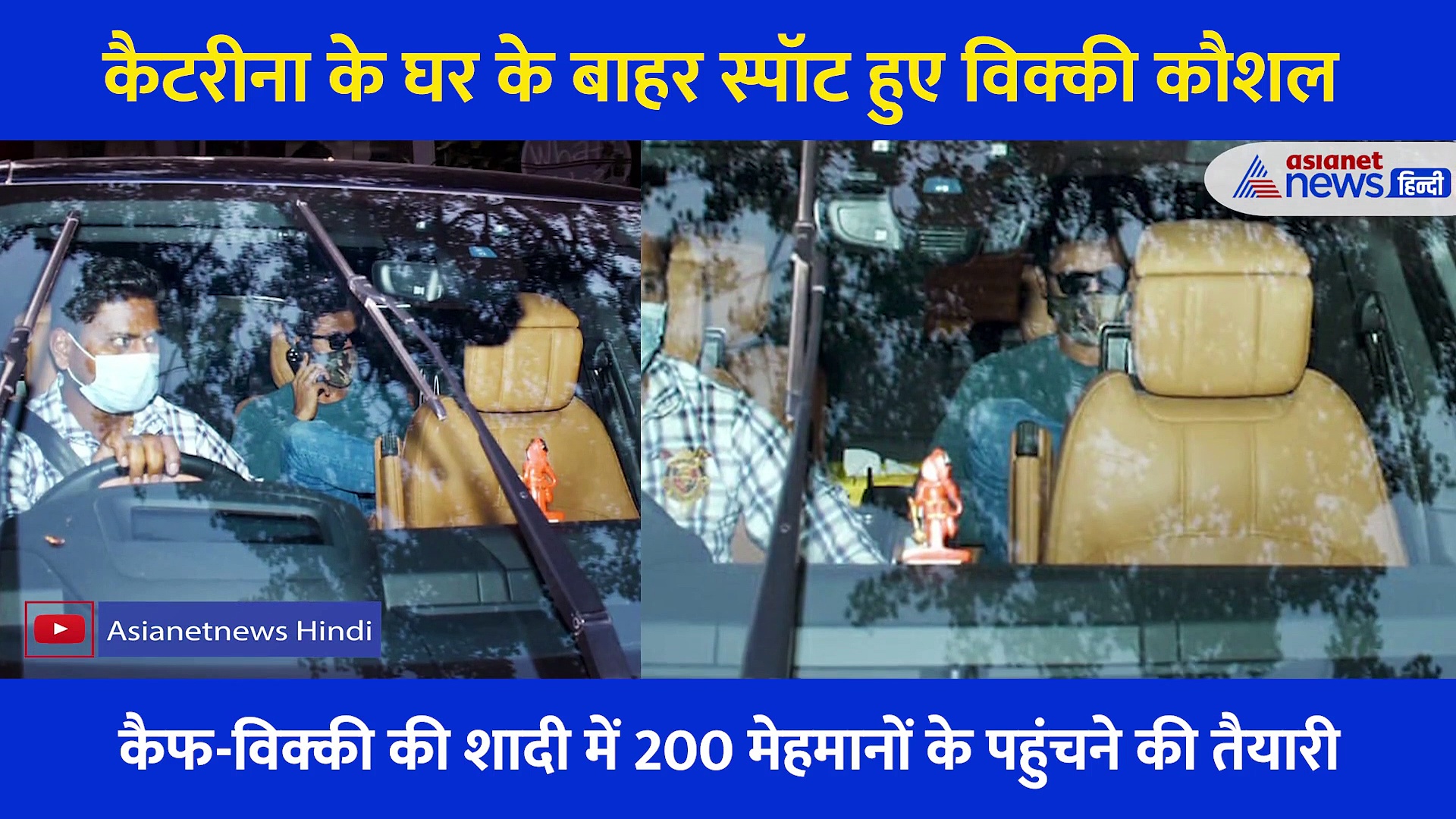 शादी की तैयारियां को बीच होने वाली दुल्हन के घर पहुंचे Vicky Kaushal, कैमरों से छिपते आए नजर