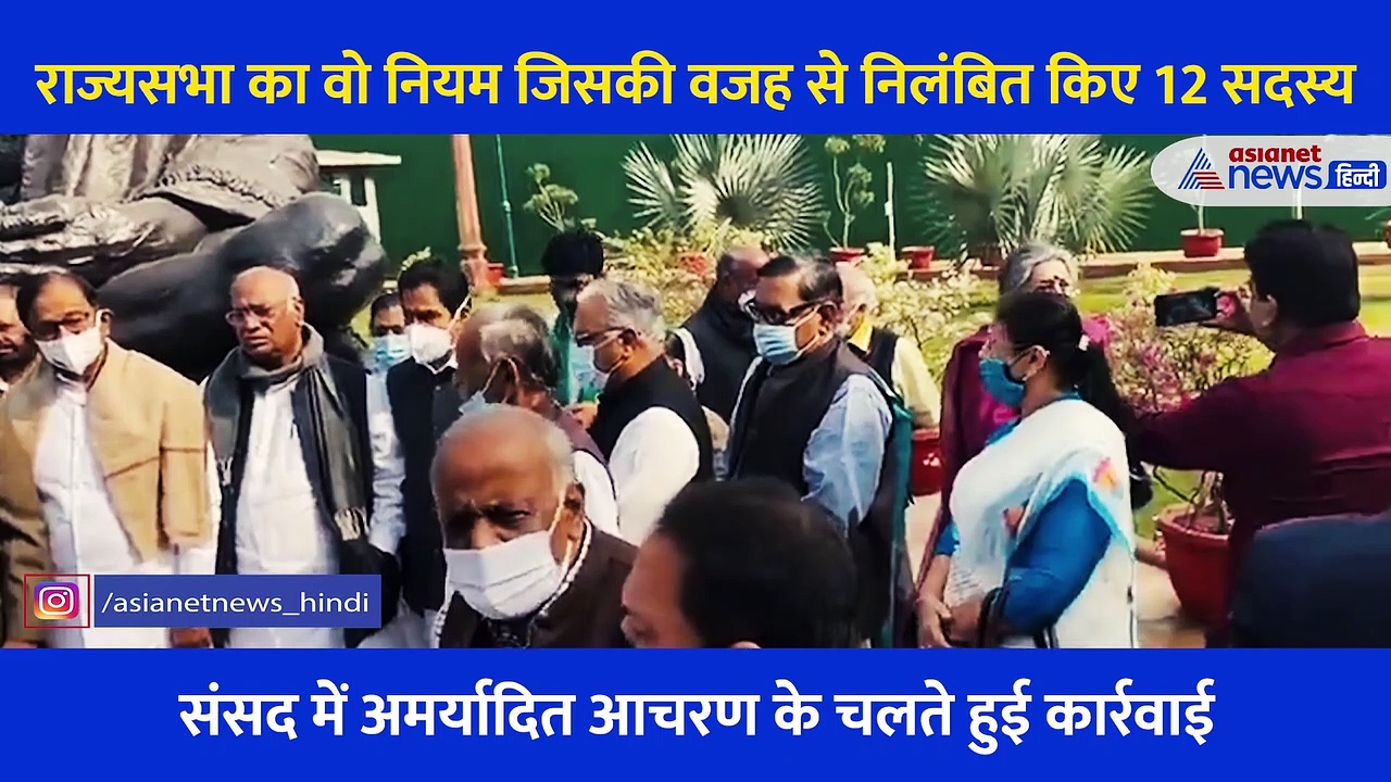 राज्यसभा का वो नियम जिसके चलते निलंबित किए 12 सांसद, जानें क्या है नियम नंबर 255 और 256