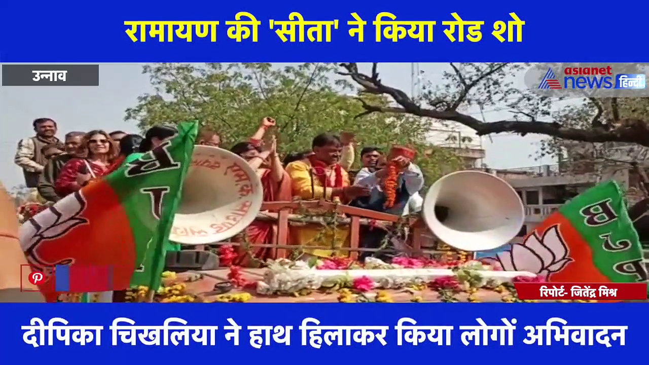 रामायण की 'सीता' ने किया रोड शो ,जय  श्री राम के नारों से गूंजी सड़कें