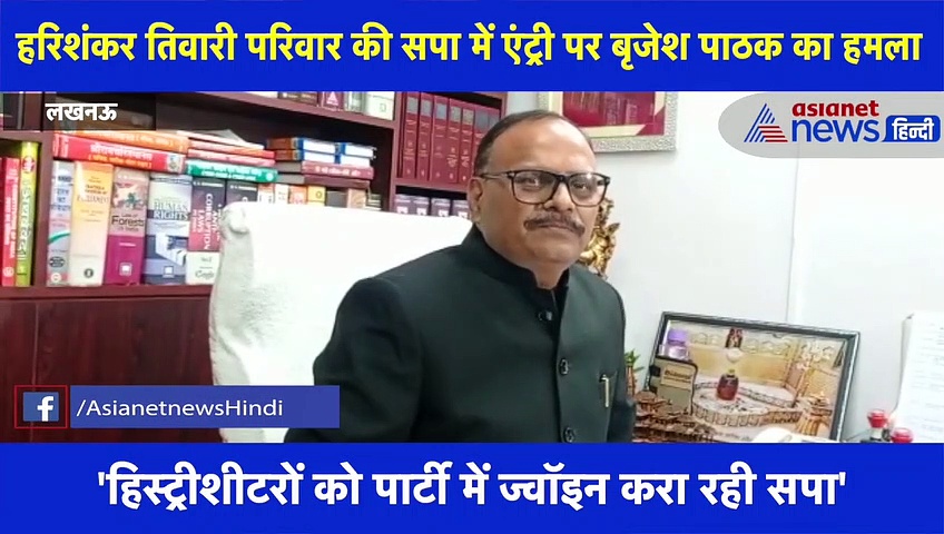 तिवारी परिवार के सपा में शामिल होने पर बृजेश पाठक ने बोला हमला, कही ये बड़ी बात