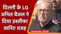 Delhi: LG Anil Baijal ने क्यों दिया Resign ? समझिए Inside Story | वनइंडिया हिंदी