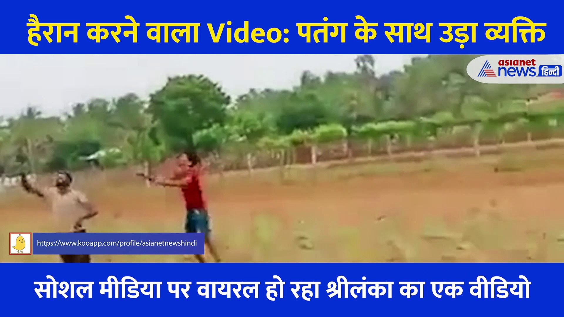 हैरान करने वाला Video: श्रीलंका में हुआ ऐसा खतरनाक हादसा, चीखने लगे लोग... बचाओ बचाओ की आ रही थी आवाज