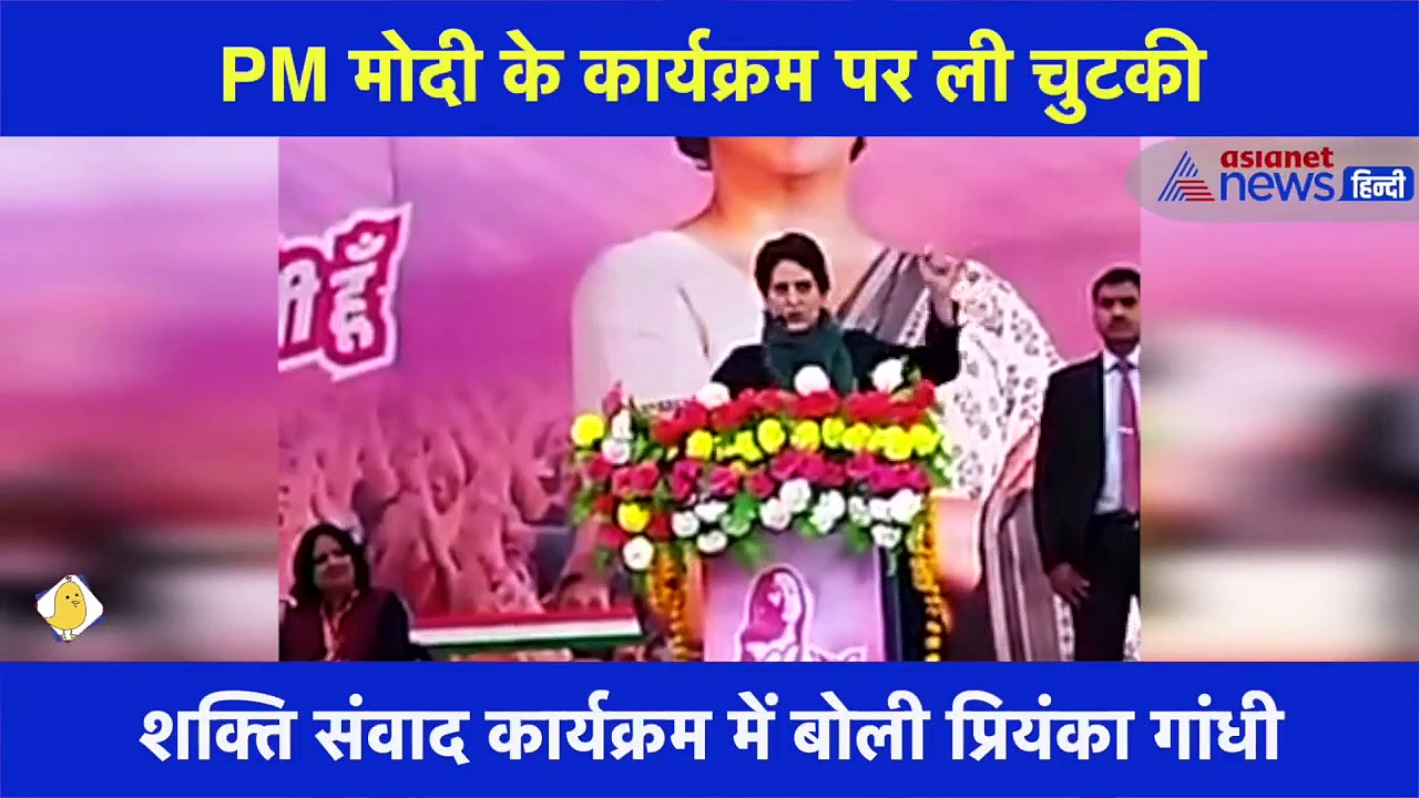 मह‍िलाओं को खुश करने के ल‍िए सभी पार्टियां अब आएंगी: प्रियंका