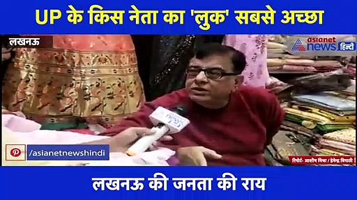 योगी, अखिलेश, प्रियंका...किस नेता का ड्रेसिंग सेंस UP के लोगों को लगता है बेस्ट, देखिए ये रिपोर्ट