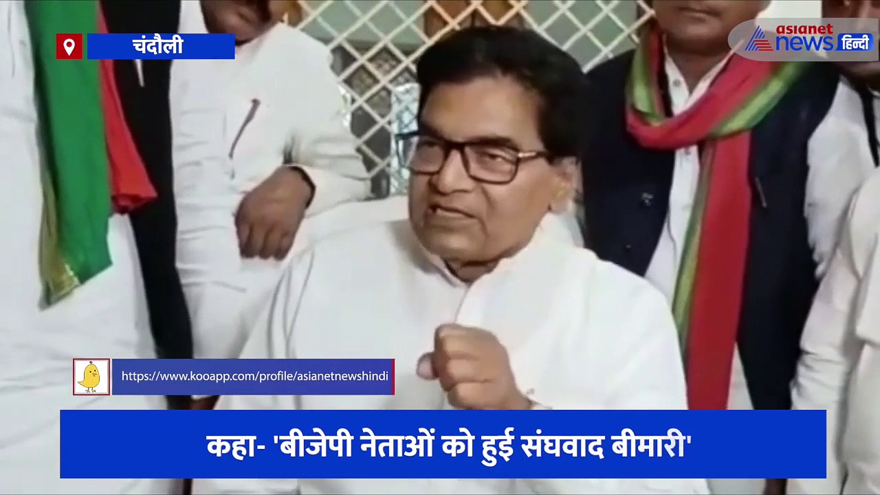 बीजेपी पर बरसे सपा नेता प्रो. रामगोपाल यादव, कहा- 'बीजेपी नेताओं को हुई संघवाद बीमारी'