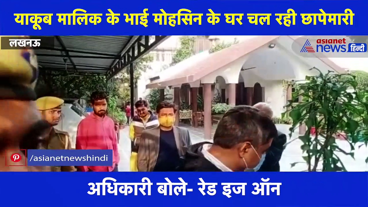 लखनऊ में भी चल रही IT की छापेमारी, अधिकारी बोले- रेड इज ऑन