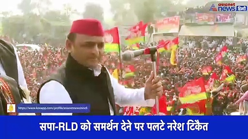 नरेश टिकैत का यू टर्न, कहा- सपा-RLD गठबंधन का नहीं करेंगे समर्थन
